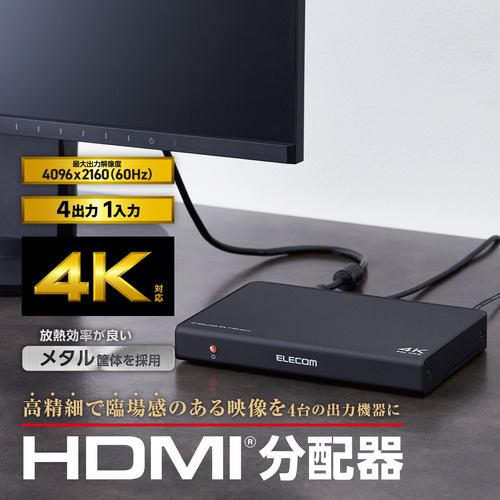 エレコム VSP-HDP14BK HDMI分配器 4K 60P 対応 1入力 4出力 スプリッター ブラック