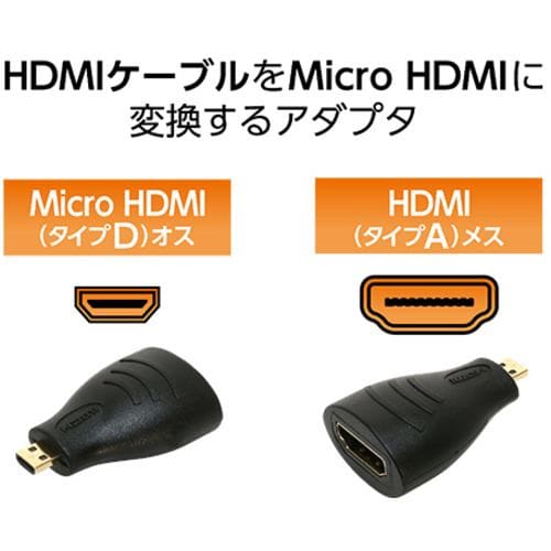 ミヨシ DYA-ACC HDMI-Micro HDMI変換アダプタ