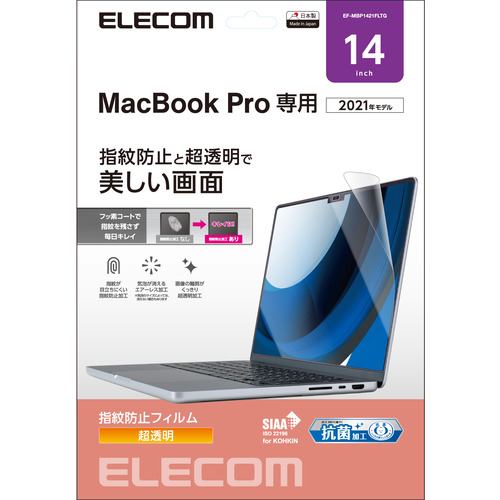 エレコム EF-MBP1421FLTG 液晶保護フィルム 抗菌 光沢 防指紋 MacBook Pro 14インチ(2021)