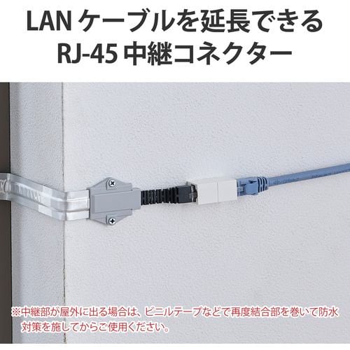 エレコム LD-VAPFR6A／SET CAT6A準拠中継コネクタ 簡易防水テープ付属(屋外対応版) 2個入り