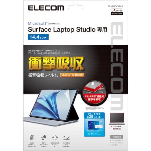 エレコム EF-MSLSFLFGBLHD Surface Laptop Studio用 液晶保護フィルム 高光沢 衝撃吸収 ブルーライトカット EFMSLSFLFGBLHD