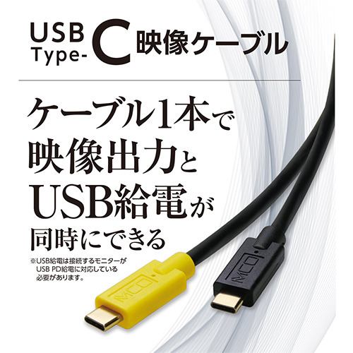 ミヨシ USB-CCD12／BK USB3.2 Type-C映像出力ケーブル 1.2m ブラック