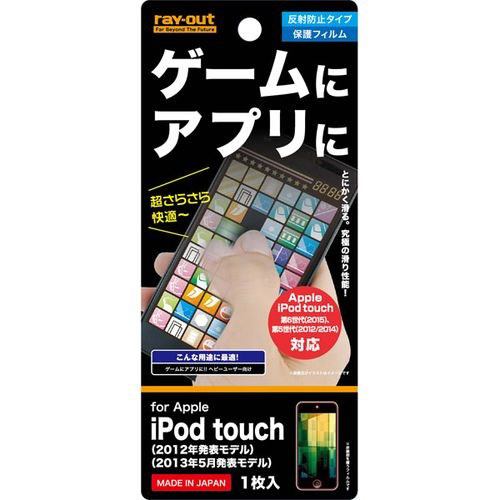 レイ・アウト iPod touch(2015／12／14) ゲーム&アプリ向け保護フィルム RT-T5F／G1