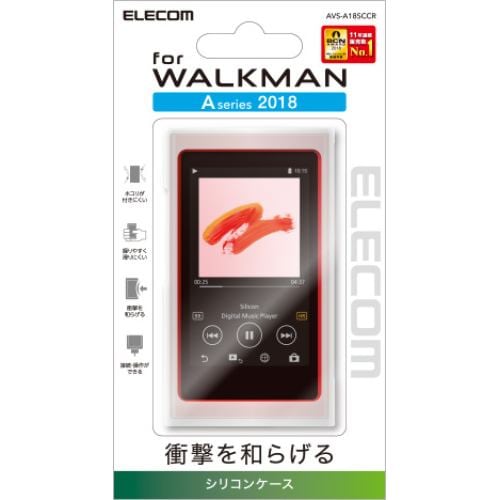 エレコム AVS-A18SCCR WALKMAN A50用シリコンケース