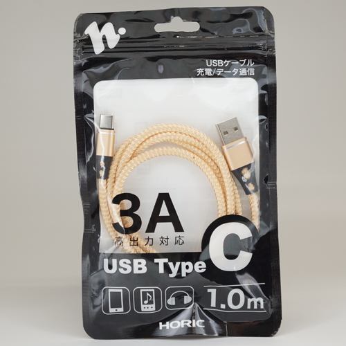 ホーリック HPY-UAC10GD TYPE-Cケーブル  1m ゴールド