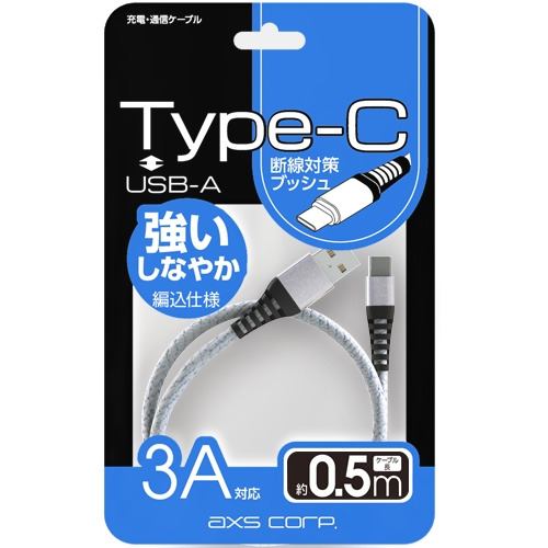アークス AS570BL Type-A→Type-C充電／通信ケーブル axs corp 1m 