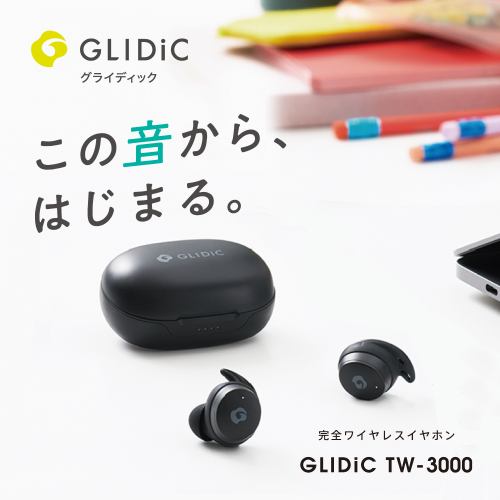 推奨品]GLIDiC（グライディック） GLIDiC Sound Air GLIDiC TW-3000 