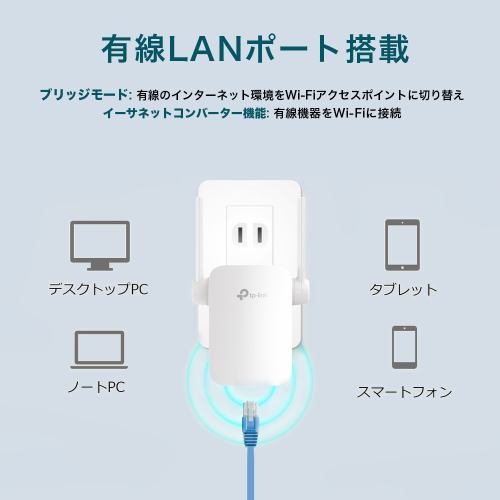 TP-Link ティーピーリンク RE305 V3／無線LAN中継器／867Mbps+300Mbps デュアルバンド OneMesh対応／3年保証 |  ヤマダウェブコム