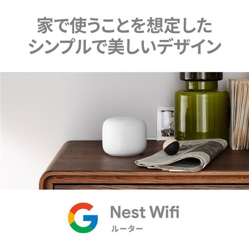 Google GA00595-JP Google Nest Wifi ルーター | ヤマダウェブコム