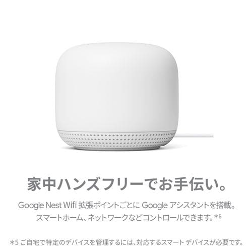 Google GA00667-JP Wi-Fiルーター子機 Google Nest Wifi 拡張ポイント 