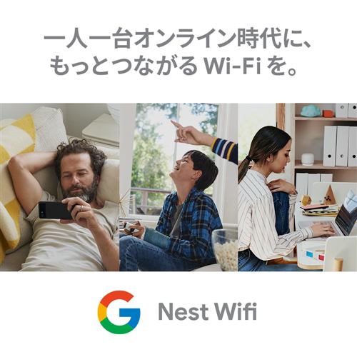 Google Nest Wifi ルーターと拡張ポイントパック
