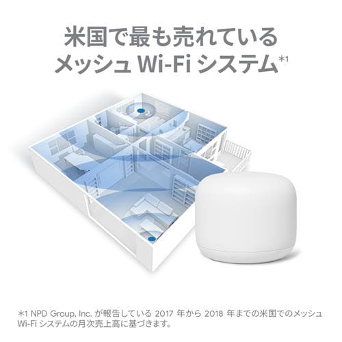 Google GA00822-JP Wi-Fiルーター親機＋子機セット Google Nest Wifi 