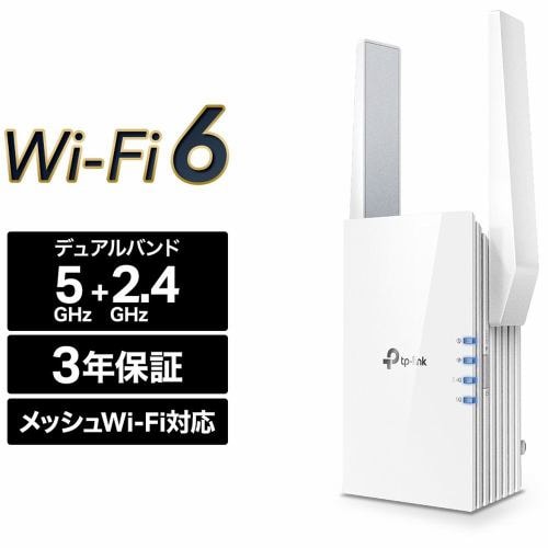TP-Link(ティーピーリンク) RE700X AX3000 Wi-Fi 6中継器の通販はau 