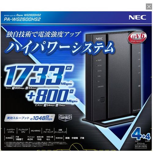 PC/タブレットNEC  無線LANホームルーター Aterm WG2600HS2