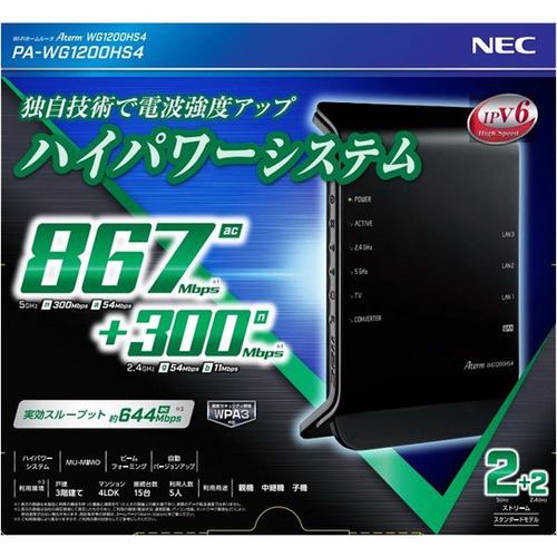 NEC PA-WG1200HS4 Wi-Fiルーター Aterm WG1200PC/タブレット