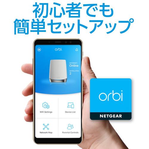 台数限定】NETGEAR RBK752-100JPS Orbi WiFi 6 Mini 対応（11AX対応）トライバンドメッシュルーター 2台セット  | ヤマダウェブコム