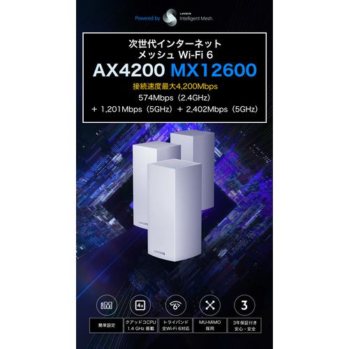 LINKSYS MX12600-JP AX4200 Wi-Fi 6 トライバンド メッシュルーター ...