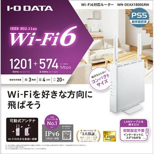 アイ・オー・データ機器　WN-DEAX1800GRW　WIFIルーター　Wi-Fi6対応　デュアルバンド　1201+574Mbps　ホワイト