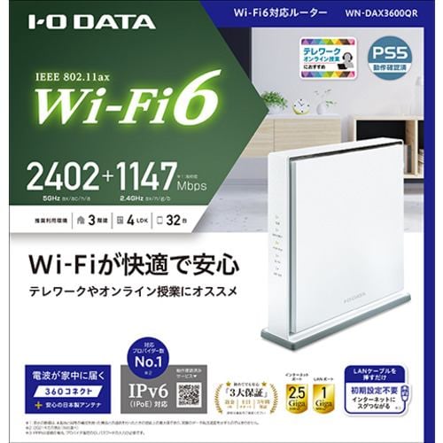 アイ・オー・データ機器　WNDAX3600QR　WI-FIルーター
