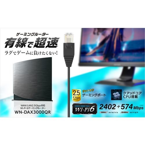 アイ・オー・データ機器 WNDAX3000QR Wi-Fiルーター SSS | ヤマダウェブコム