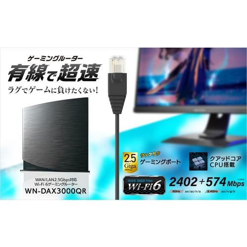 ゲーミングルーター WN-DAX3000QR I-O DATA Wi-Fi 6-