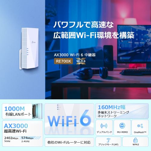 TP-Link Wi-Fi 無線LAN 中継器  RE700X