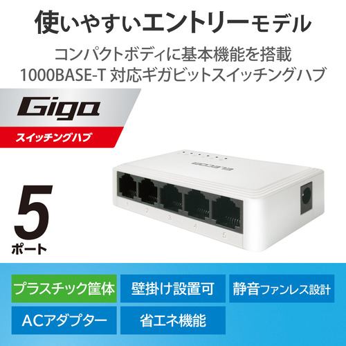 推奨品】エレコム EHC-G05PA2-W スイッチングハブ LAN ハブ 5ポート Giga対応 1000／100／10Mbps ホワイト |  ヤマダウェブコム