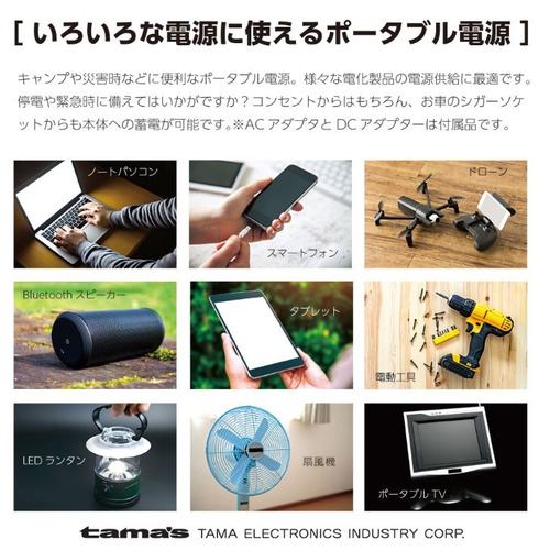 多摩電子工業 ポータブル電源 大容量バッテリー搭載 120W 54,600mAh 202Wh 国内メーカー 1年保証 TL108OR