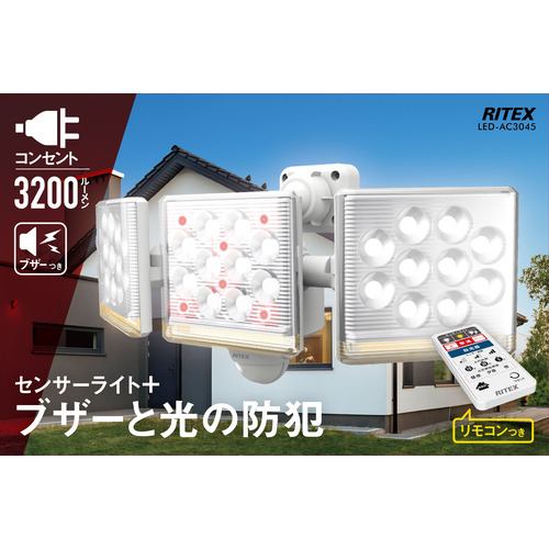 musashi LED-AC3045 LEDセンサーライト RITEX