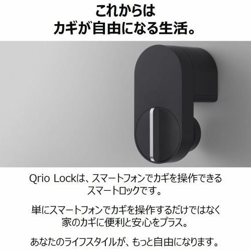 【安心の1年8か月長期保証】Qrio Lock・Qrio Keyセット 「Qrio」と 