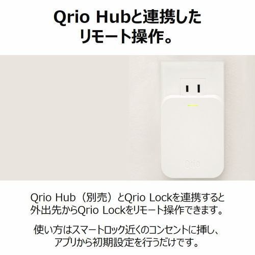 【安心の1年8か月長期保証】Qrio Lock・Qrio Keyセット スマートロック ヤマダデンキオリジナルモデル