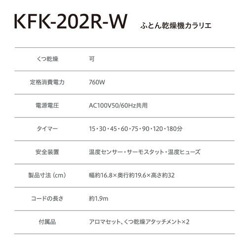推奨品】アイリスオーヤマ KFK202R 布団乾燥機 ホワイト | ヤマダ