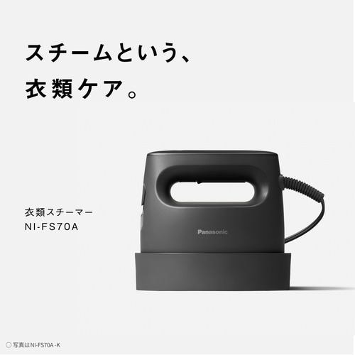 パナソニック NI-FS70A-K 衣類スチーマー カームブラック | ヤマダ 