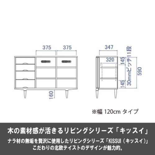大塚家具　サイドボード「KISSUI　キッスイ」幅120ｃｍ　ナラ材　　ウレタン塗装