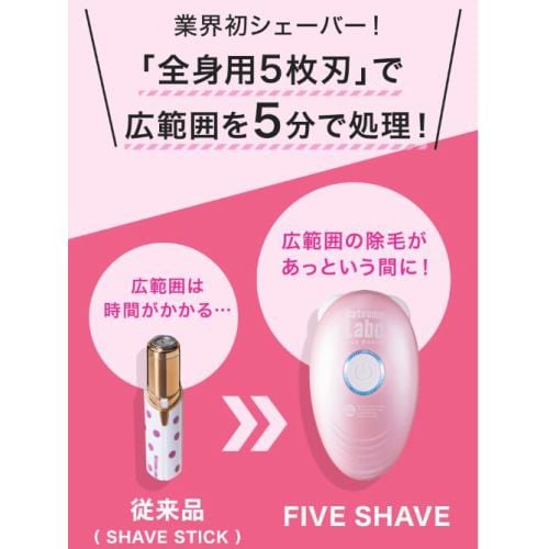 単品購入可 脱毛ラボ DL003 DatsumoLabo FIVE SHAVE シェーバー - 通販