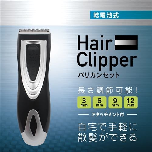 ヒロ・コーポレーション HDL-BK20132 乾電池式HAIR CLIPPER