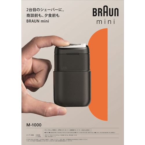ブラウン M 1000 ポケットシェーバー Braun Mini ヤマダウェブコム