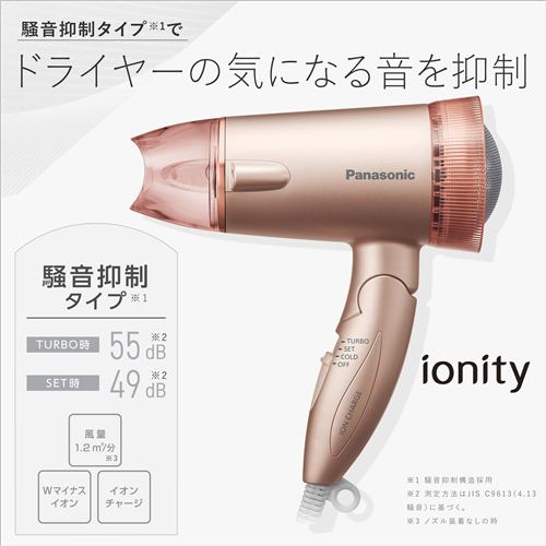 Panasonic ionity ドライヤー - 美容/健康
