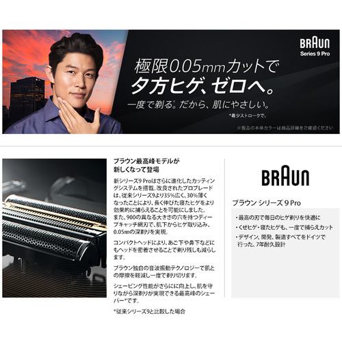 【推奨品】BRAUN 9450CC-V メンズシェーバー シリーズ9 4枚刃 ブラック | ヤマダウェブコム