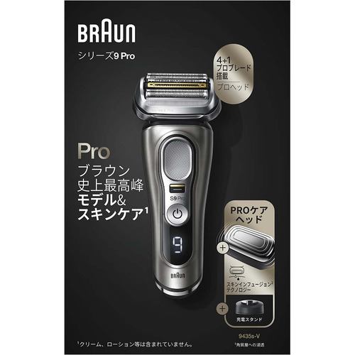 BRAUN(ブラウン) シリーズ9 9345S-V 4枚刃　髭剃