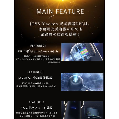 【新品未使用】 JOVS Blacken 光美顔器 DPLエステ