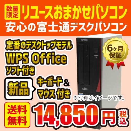 大手メーカー製 ヤマダウェブコム限定おまかせ デスクトップパソコン Windows10 Corei搭載 HDD320GB