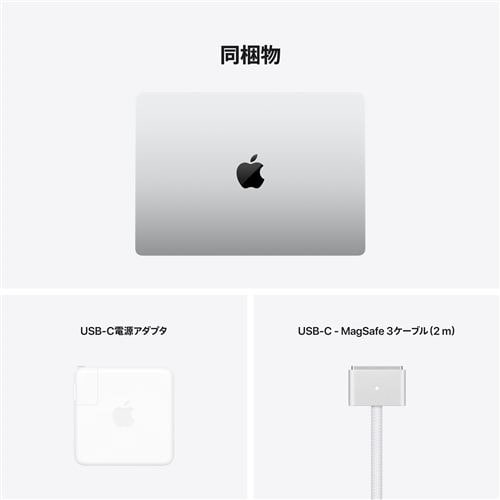 アップル(Apple) MKGT3J/A MacBook Pro 14インチ Apple M1 Proチップ（10コアCPU/16コアGPU） 1TB  SSD シルバー