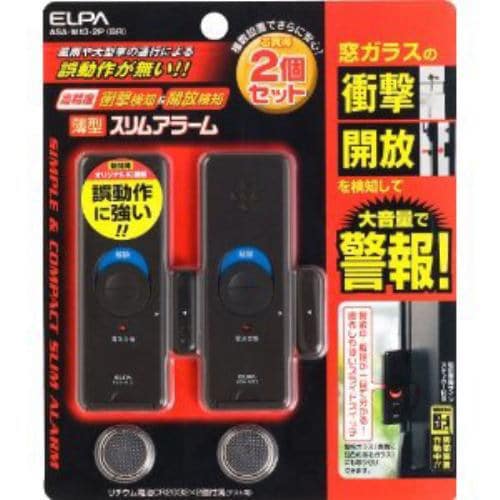 Elpa Asa W13 2p Br 防犯スリムアラーム 衝撃 開放用 ヤマダウェブコム