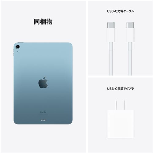 アップル(Apple) MM9E3J⁄A iPad Air (第5世代) 10.9インチ Wi-Fiモデル 64GB ブルー | ヤマダウェブコム