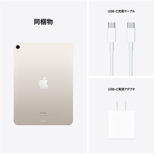 アップル(Apple) MM9F3J/A iPad Air (第5世代) 10.9インチ Wi-Fiモデル 64GB スターライト