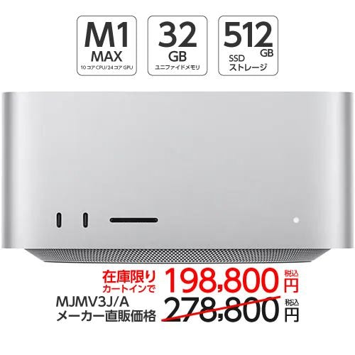 mac【美品】Mac Studio Apple M1 Max 512GB SSD
