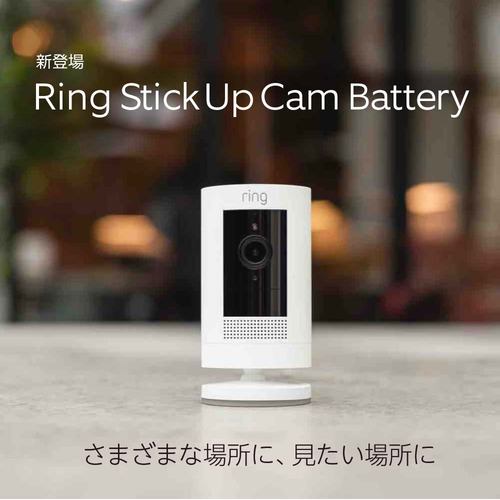 【新品・即発送】Amazon Ring Stick Up Cam Battery