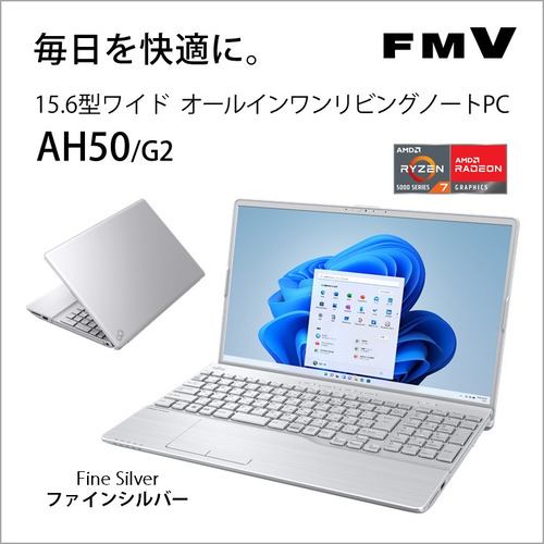 【台数限定】富士通 FMVA50G2S ノートパソコン FMV LIFEBOOK AHシリーズ ファインシルバー