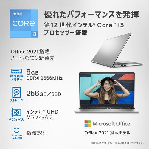 【台数限定】DELL NI35S-CNHBS ノートパソコン Inspiron 15 3520 15.6インチ 第12世代 Intel Core  i3／メモリ8GB／SSD256GB プラチナシルバー